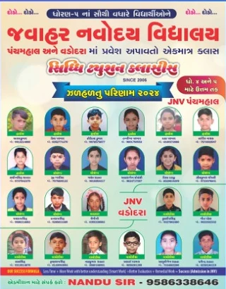JNV Panchmahal results poster — Siddhi Tuition Classes